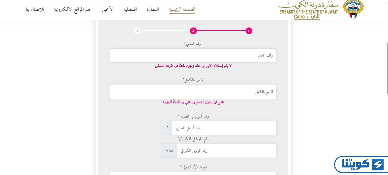 حجز موعد سفارة الكويت في مصر