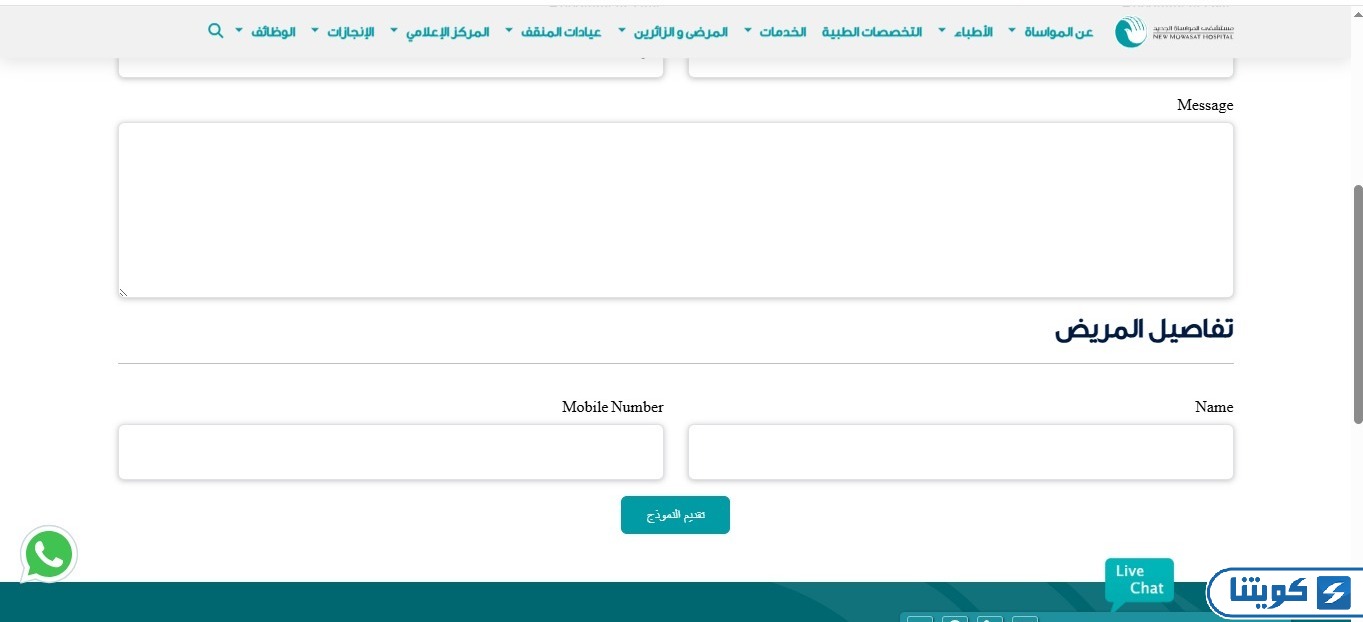 حجز موعد مستشفى المواساة السالمية