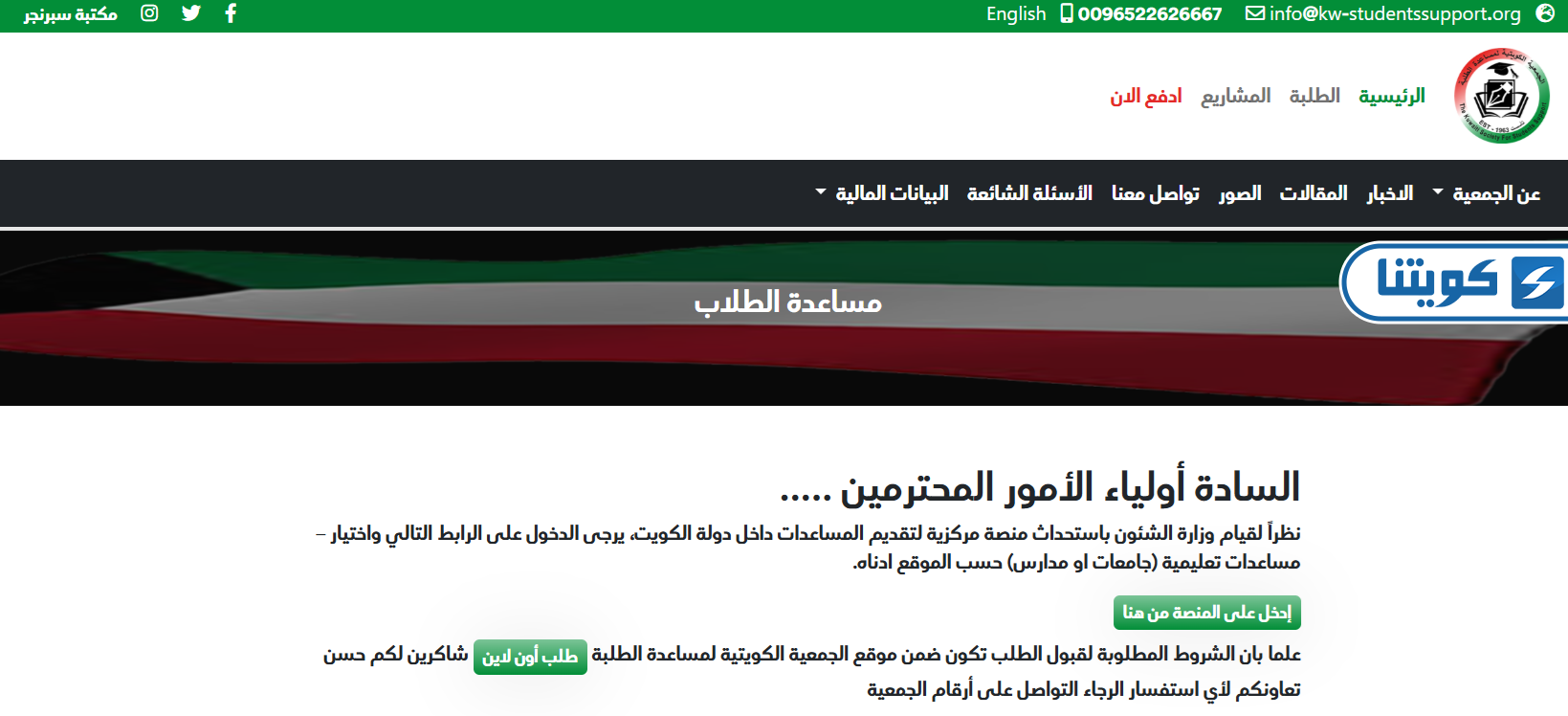 خطوات طلب مساعدة مالية من الجمعية الكويتية لمساعدة الطلبة في الجامعات