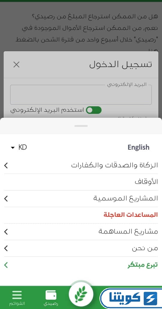 خطوات التبرع لجمعية العون المباشر عبر التطبيق