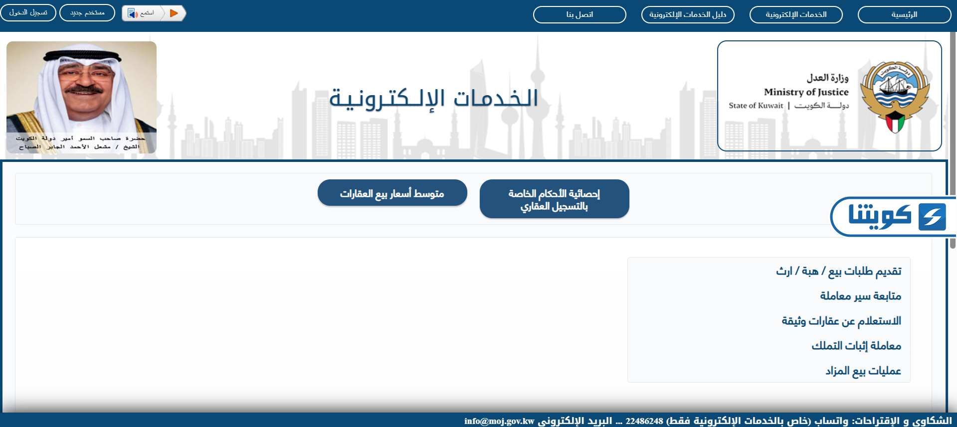 طريقة الاستعلام عن السجل العقاري أون لاين في الكويت