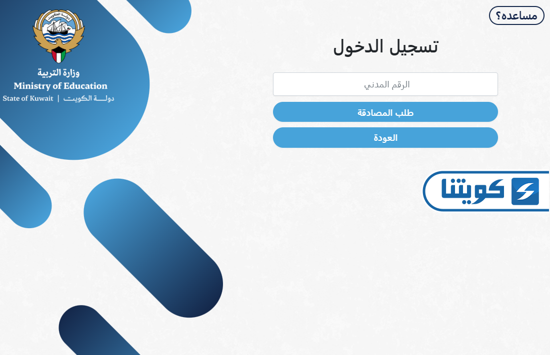 طريقة التسجيل في الروضة الحكومية الكويتية