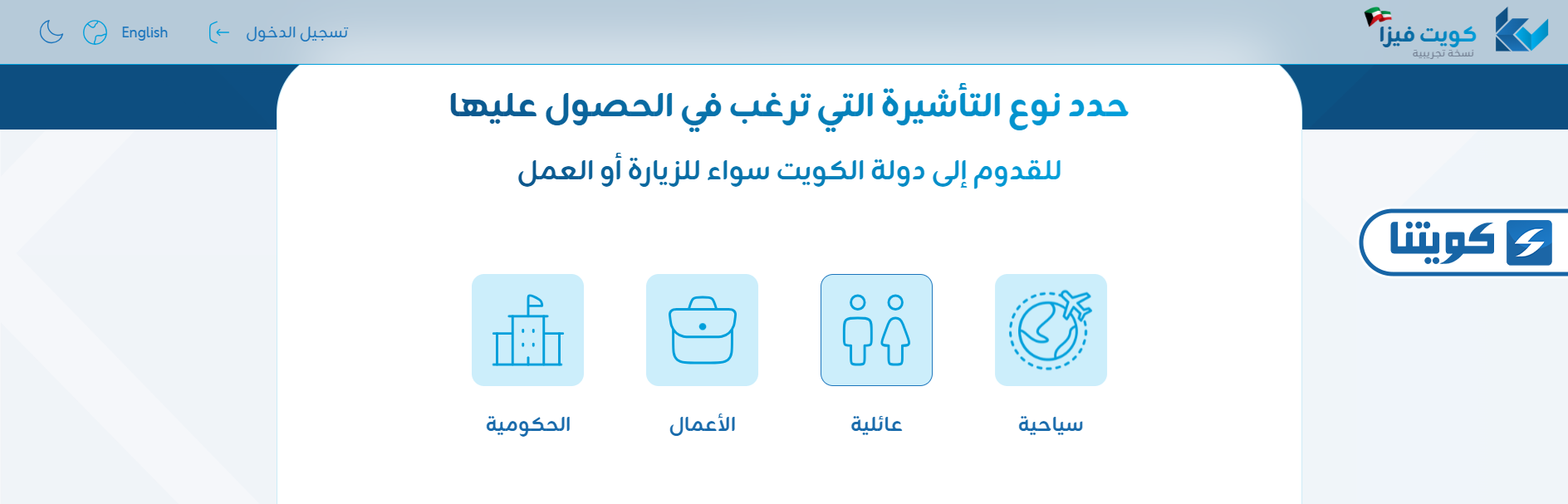 طريقة التقديم على الزيارة العائلية الكويت أونلاين