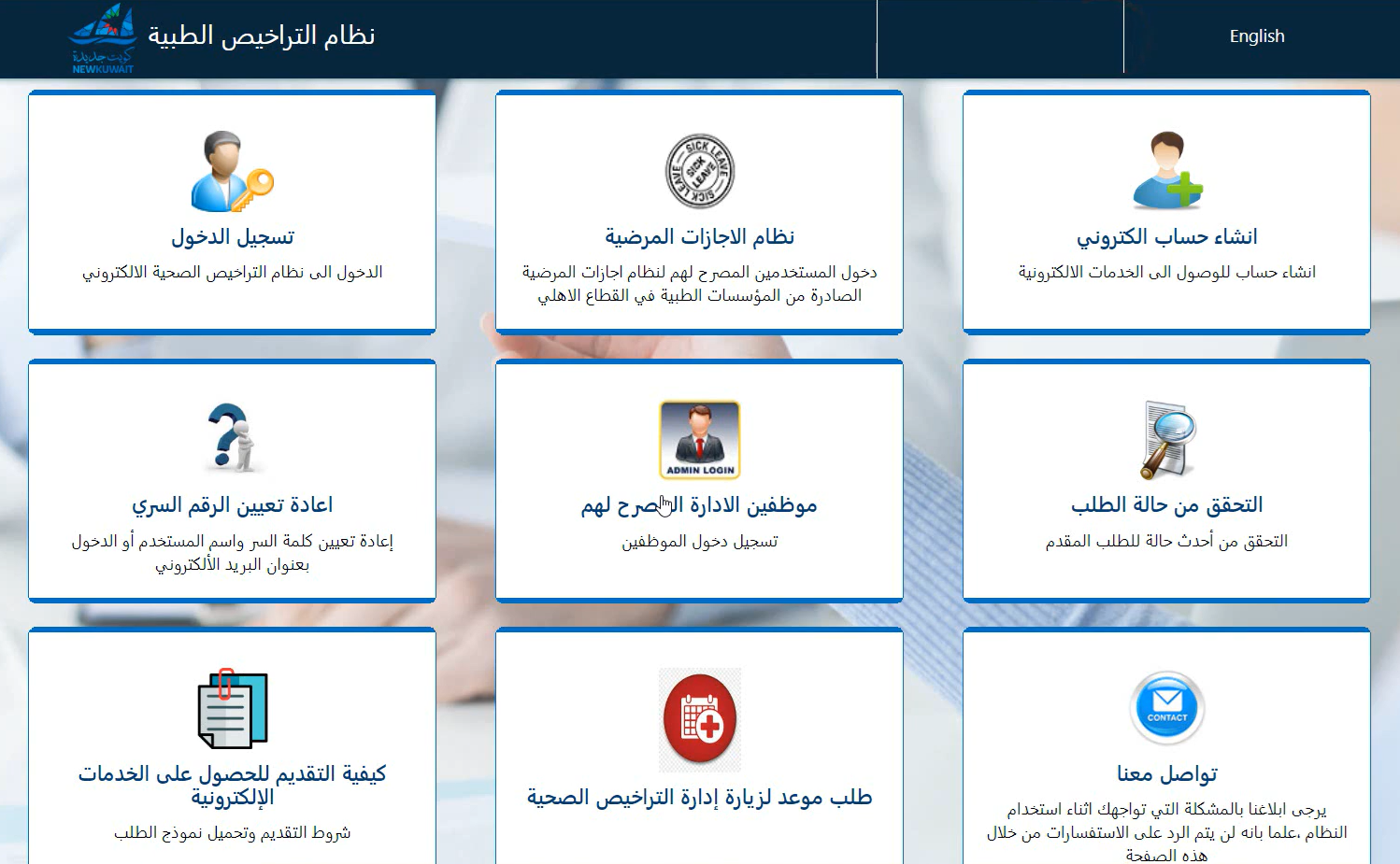 طريقة التقديم للحصول على التراخيص الطبية في الكويت