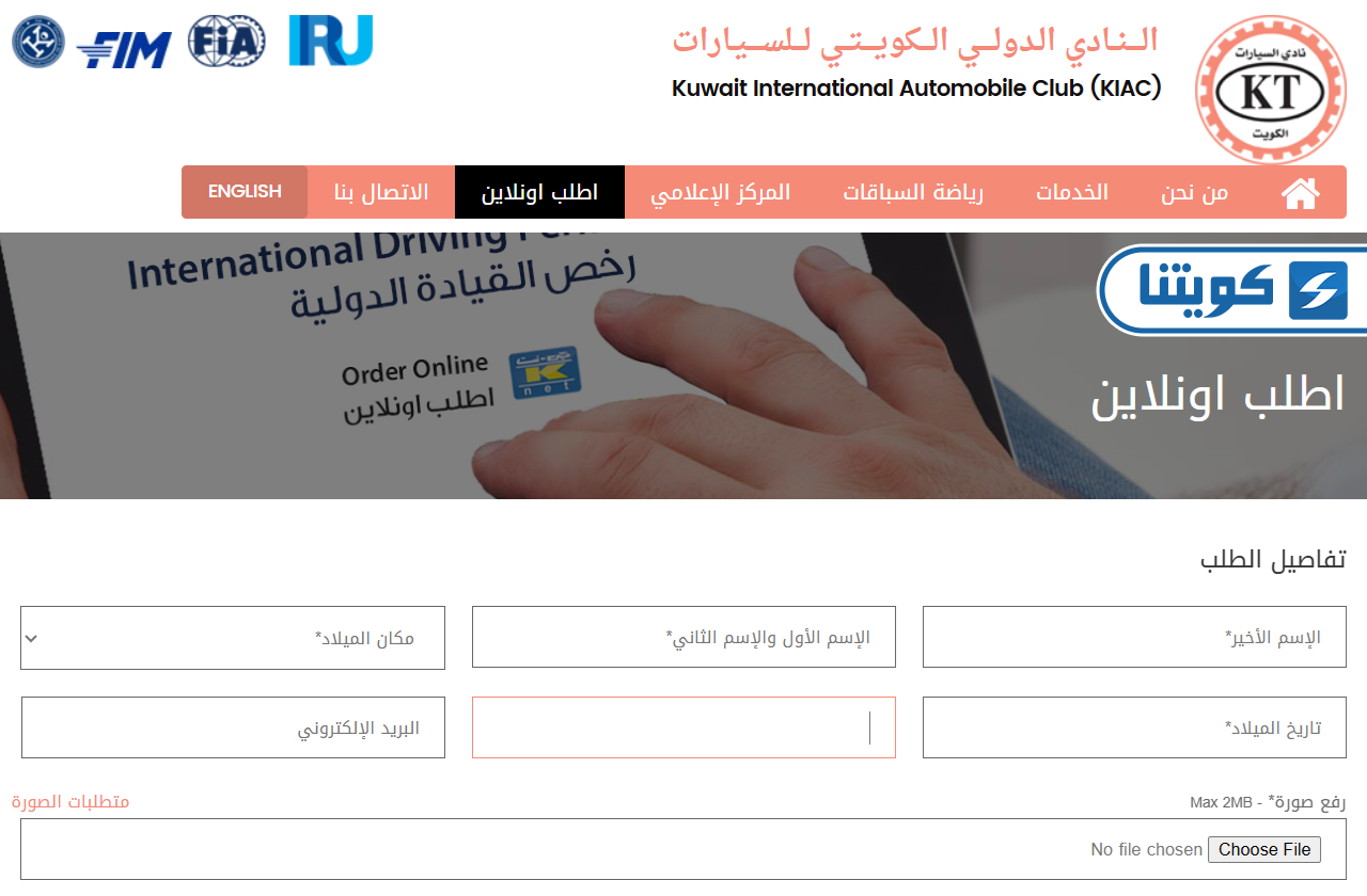 طريقة الحصول على ليسن دولي من الكويت