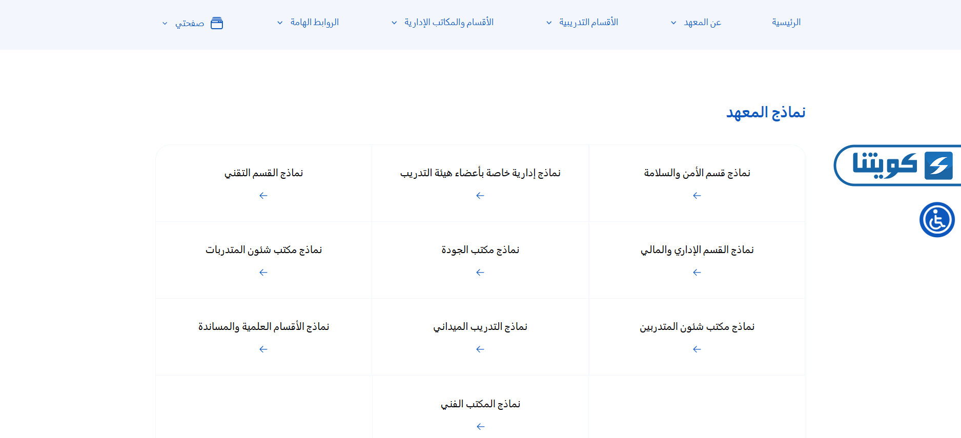 طريقة تحميل نماذج المعهد العالي للاتصالات والملاحة
