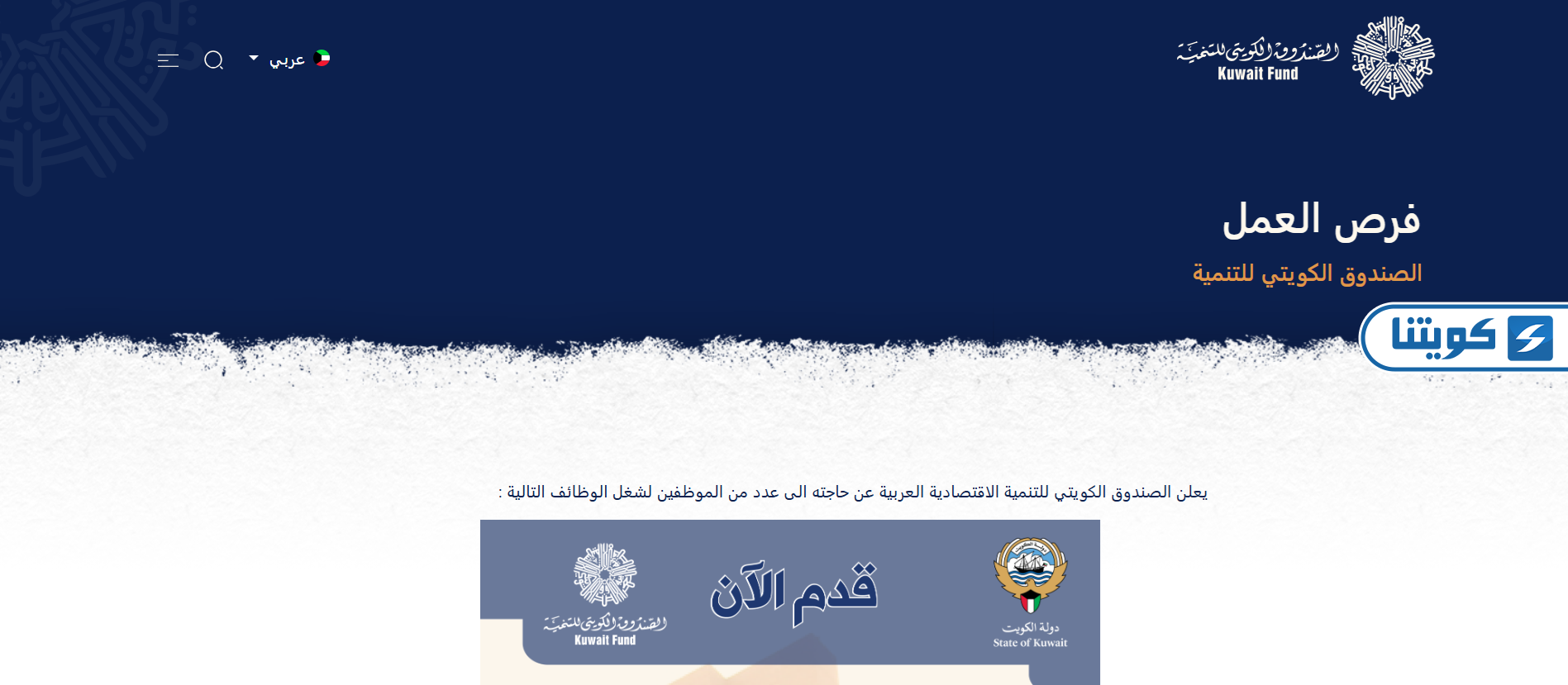 طريقة تقديم طلب للعمل في الصندوق الكويتي للتنمية