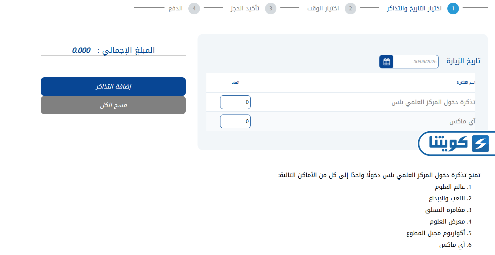 طريقة حجز تذاكر اكواريوم الكويت