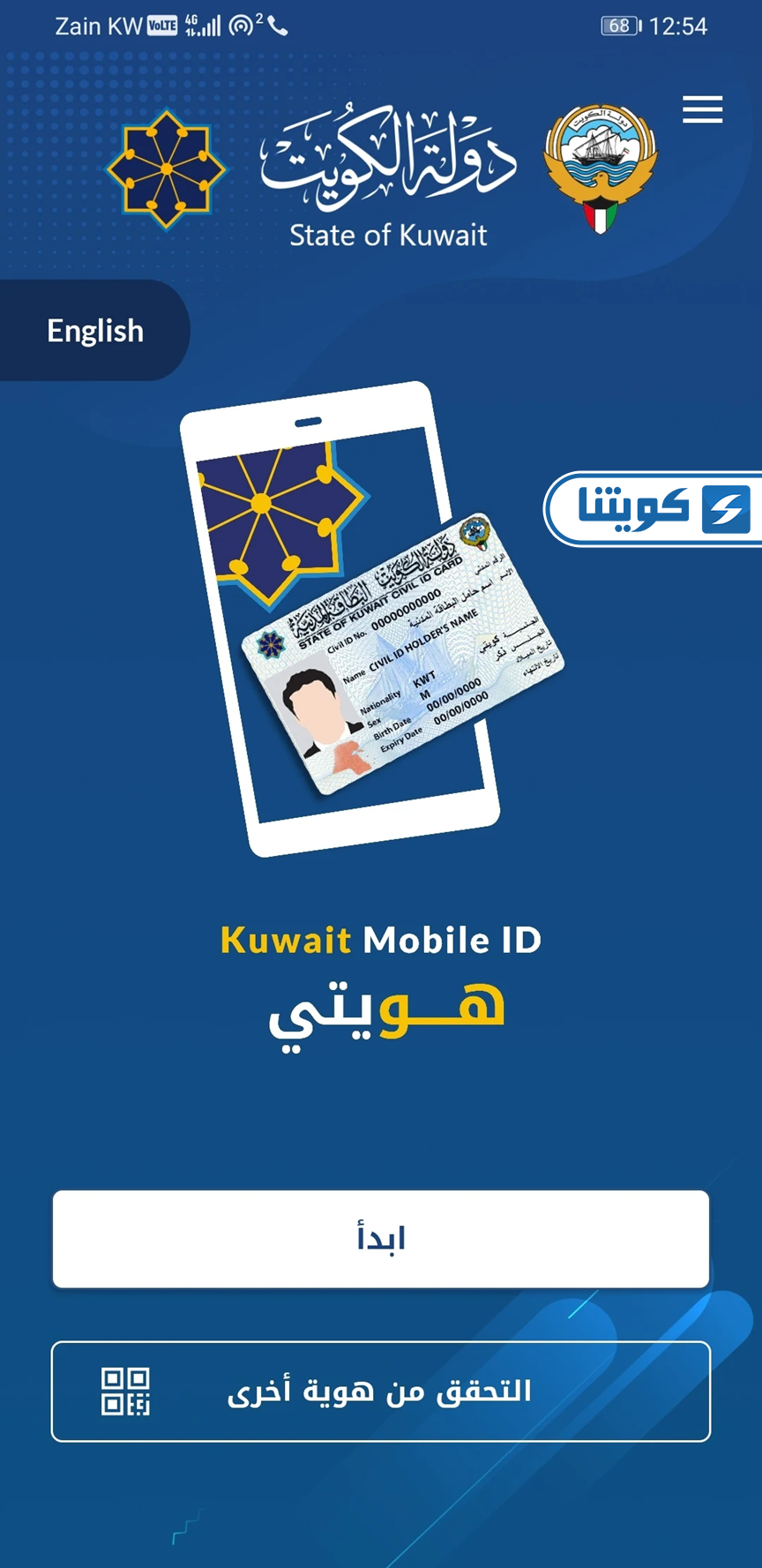 طريقة حل مشكلة عدم تطابق الصورة في برنامج هويتي عبر التطبيق