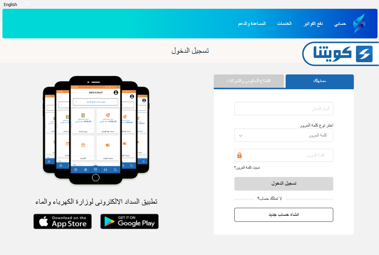 طريقة دفع فواتير وزارة الماء والكهرباء أونلاين