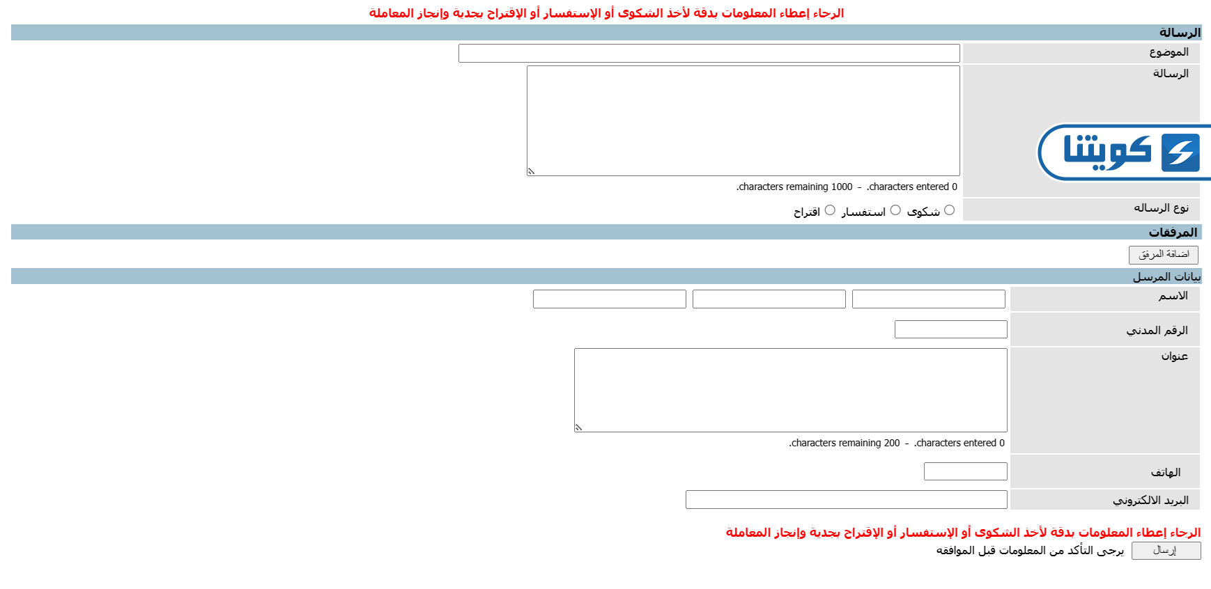 طريقة طلب حاوية نفايات في الكويت أونلاين