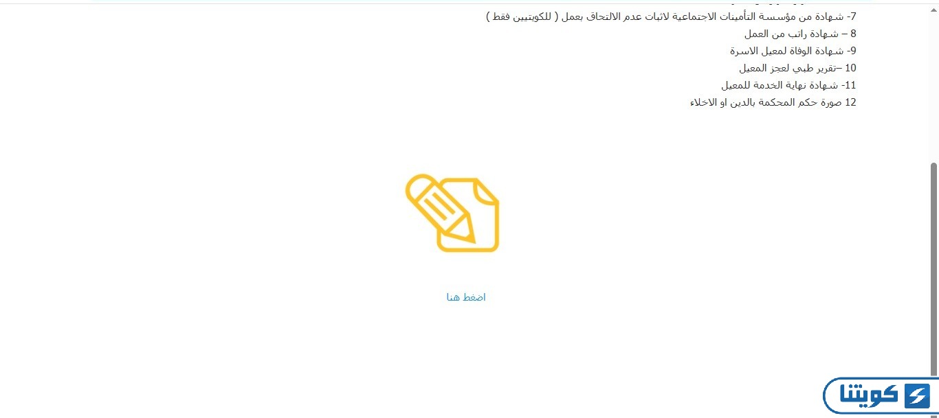 خطوات تقديم طلب مساعدة مالية جمعية النجاة الخيرية للإيجارات