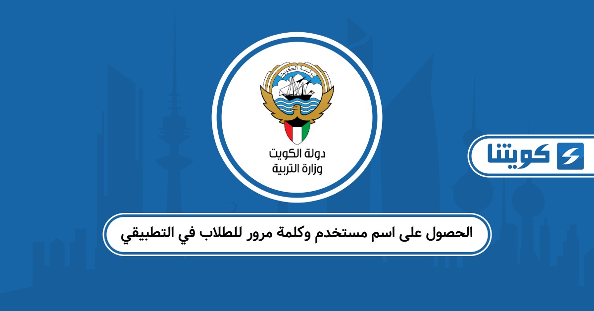 كيفية الحصول على اسم مستخدم وكلمة مرور للطلاب في التطبيقي 2025