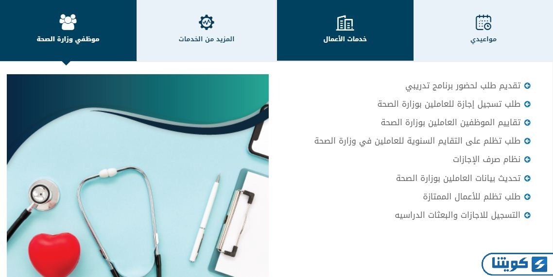 تحديث بيانات وزارة الصحة الكويتية