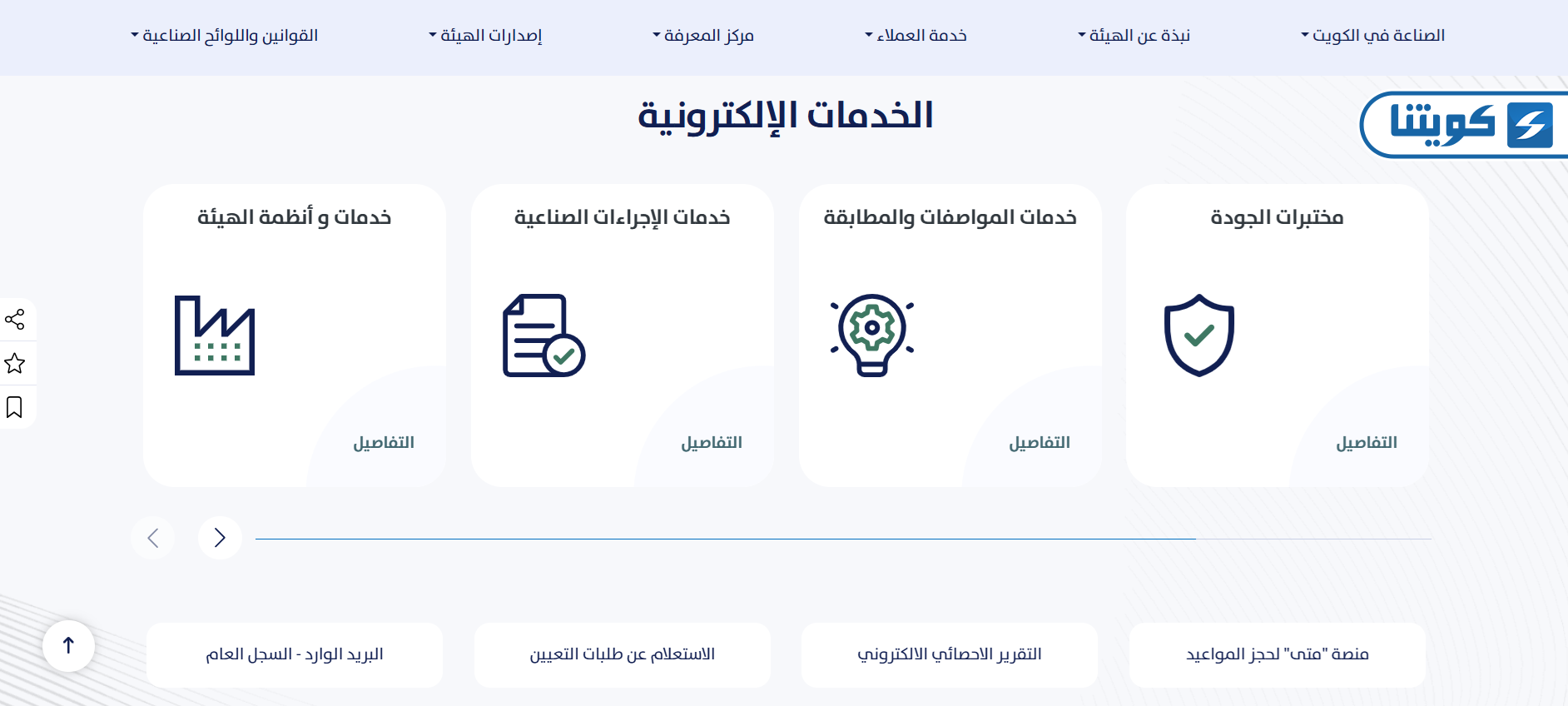 تسجيل دخول موقع الهيئة العامة للصناعة نظام التصاريح