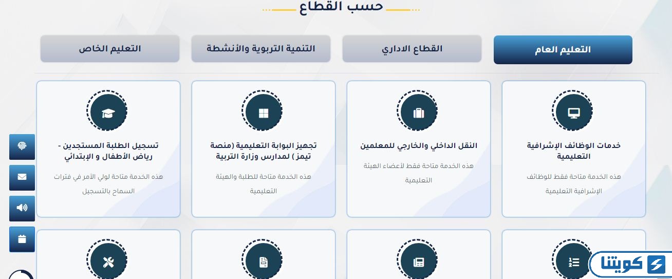 تقديم طلب النقل الخارجي وزارة التربية الكويتية