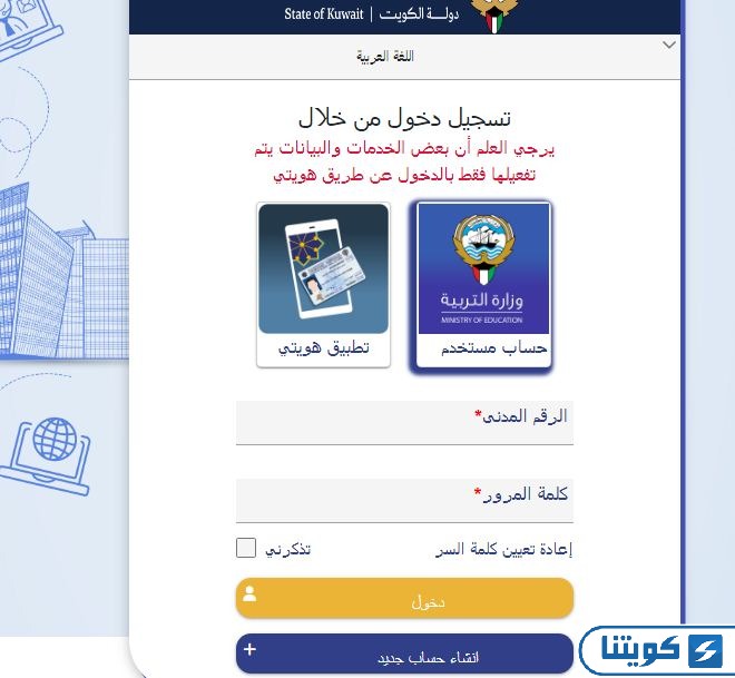 تقديم طلب النقل الخارجي وزارة التربية الكويتية