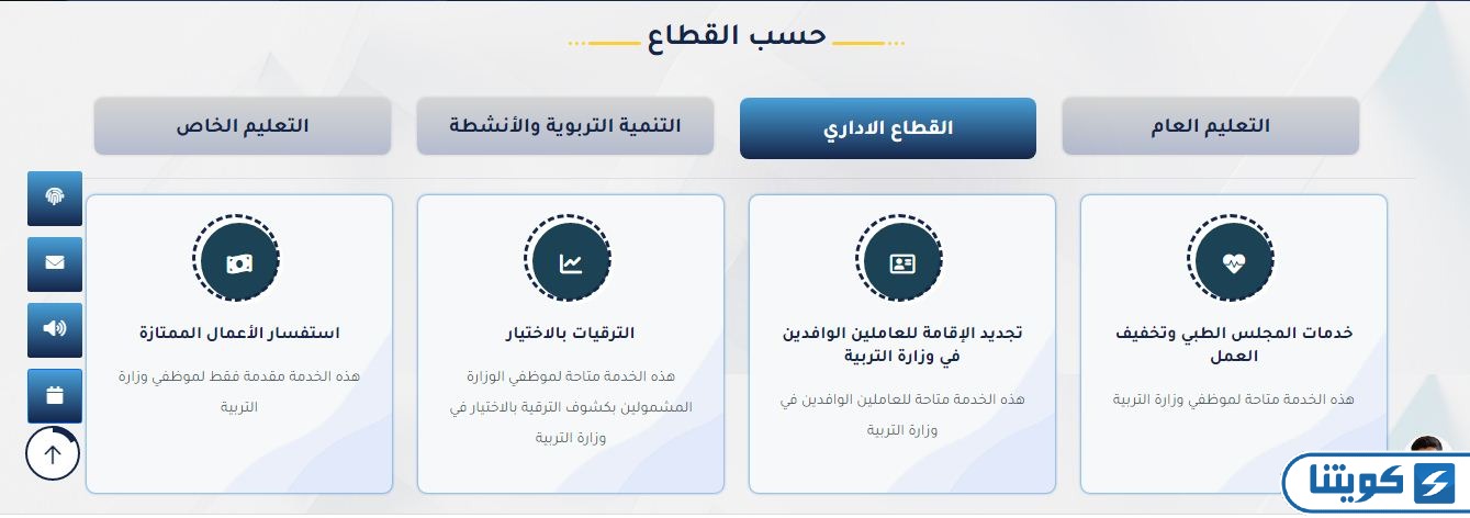 تقديم طلب تخفيف العمل وزارة التربية الكويتية