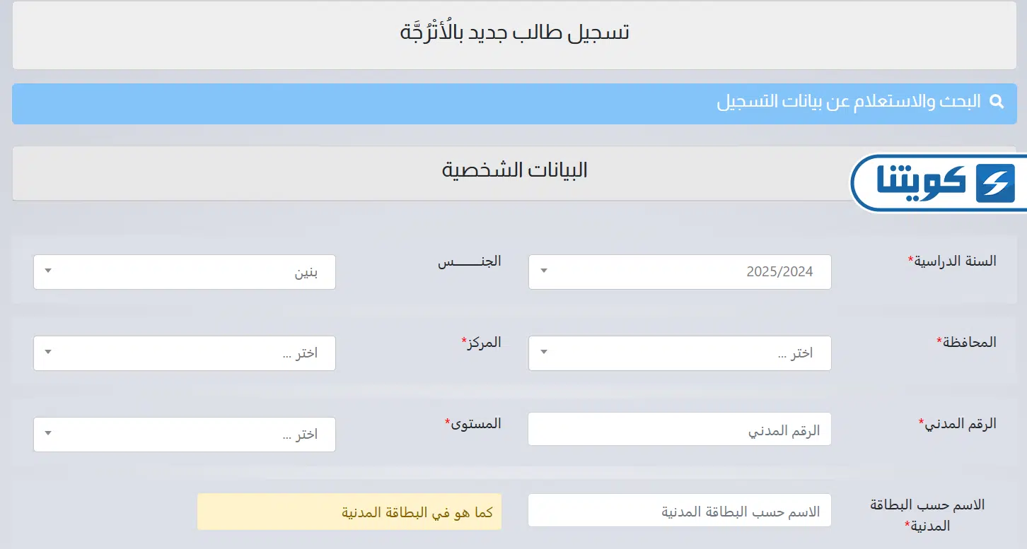 خطوات التسجيل في مراكز الأترجة الكويتية