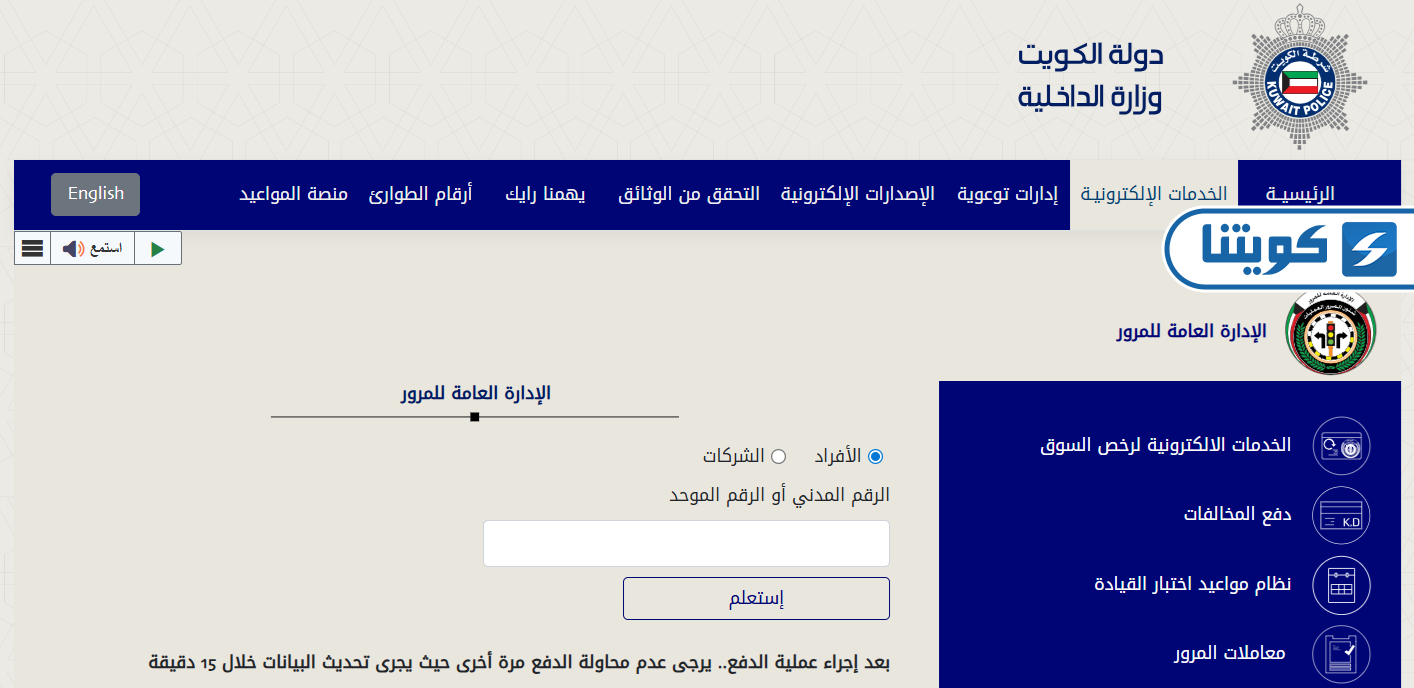 خطوات دفع غرامة تأخير تجديد رخصة السوق في الكويت