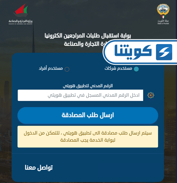 طريقة استخراج مستخرج من السجل التجاري في الكويت