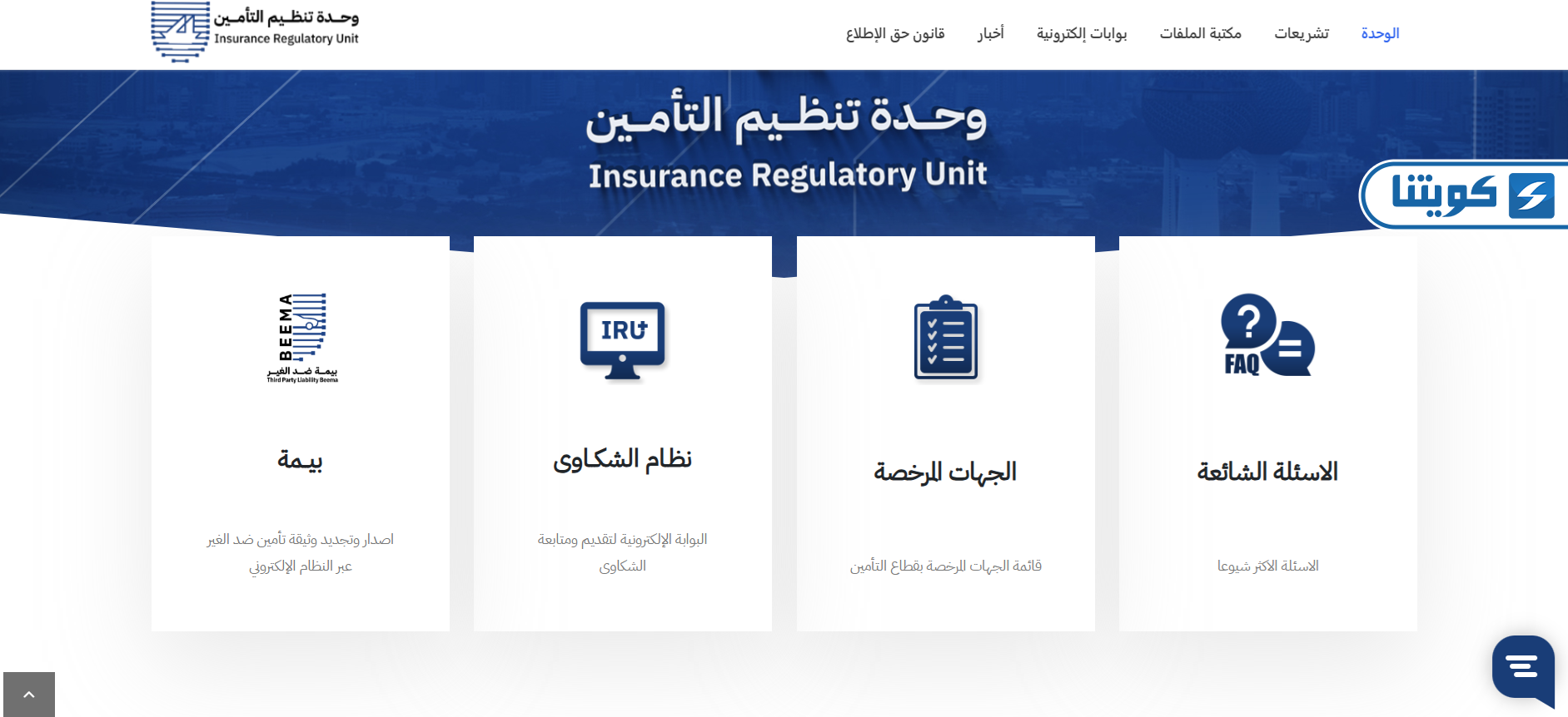 طريقة استخراج وثيقة التأمين الموحدة للسيارات الجديدة في الكويت