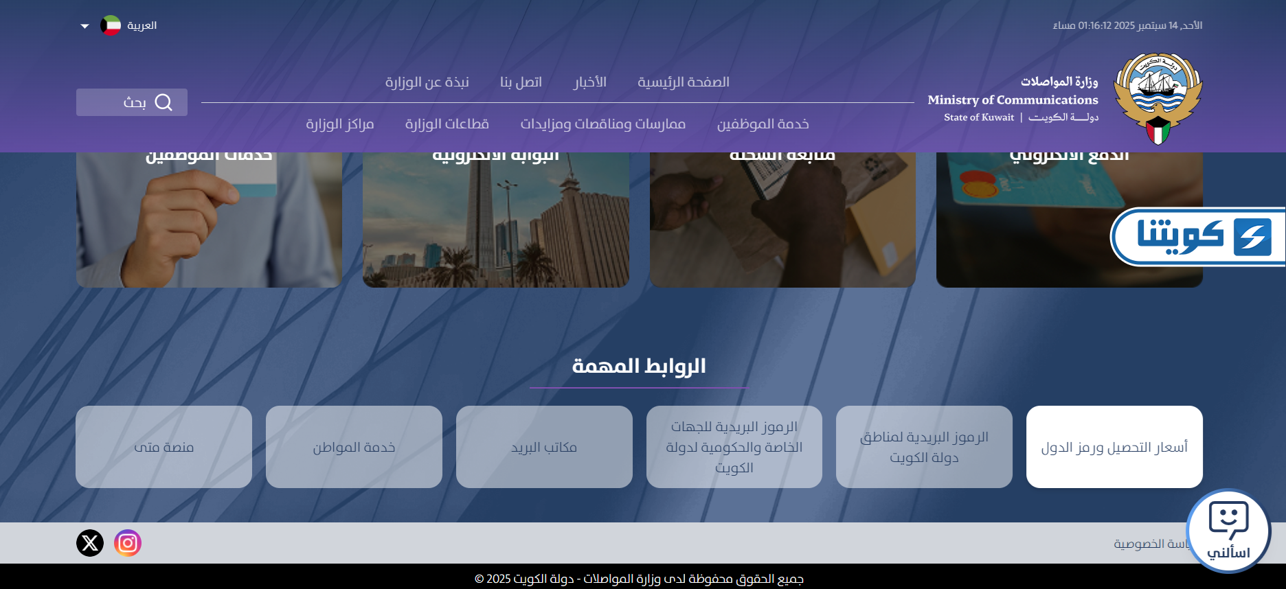 طريقة الاستعلام عن الرموز البريدية في الكويت