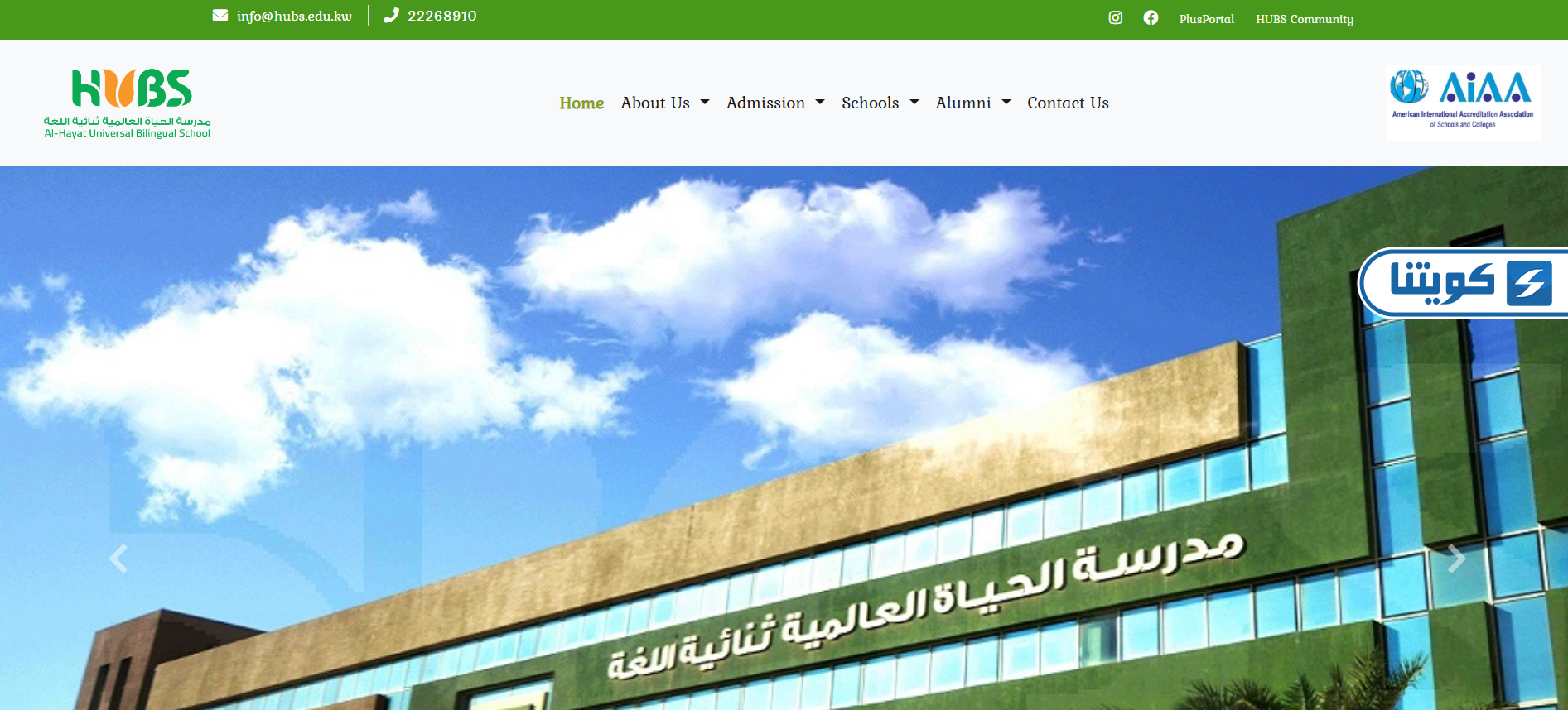 طريقة التسجيل في مدرسة الحياة الكويت