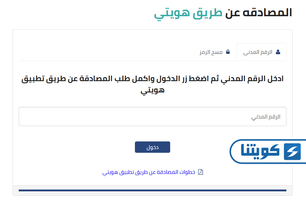 طريقة التسجيل في منصة فخرنا الكويتية للباحثين عن عمل