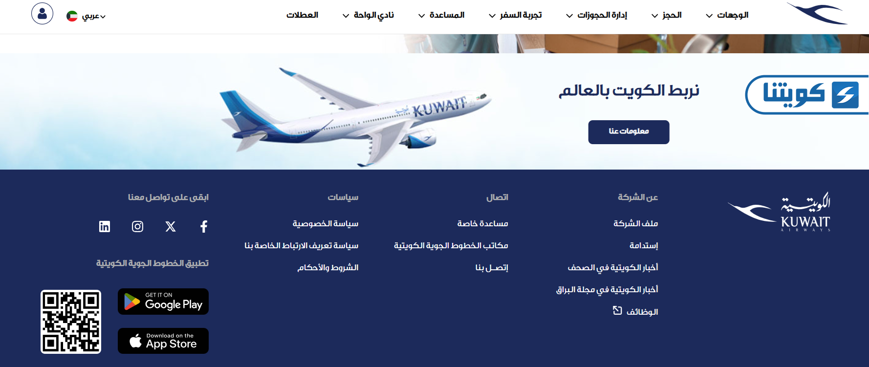 طريقة التقديم على وظائف الخطوط الجوية الكويتية