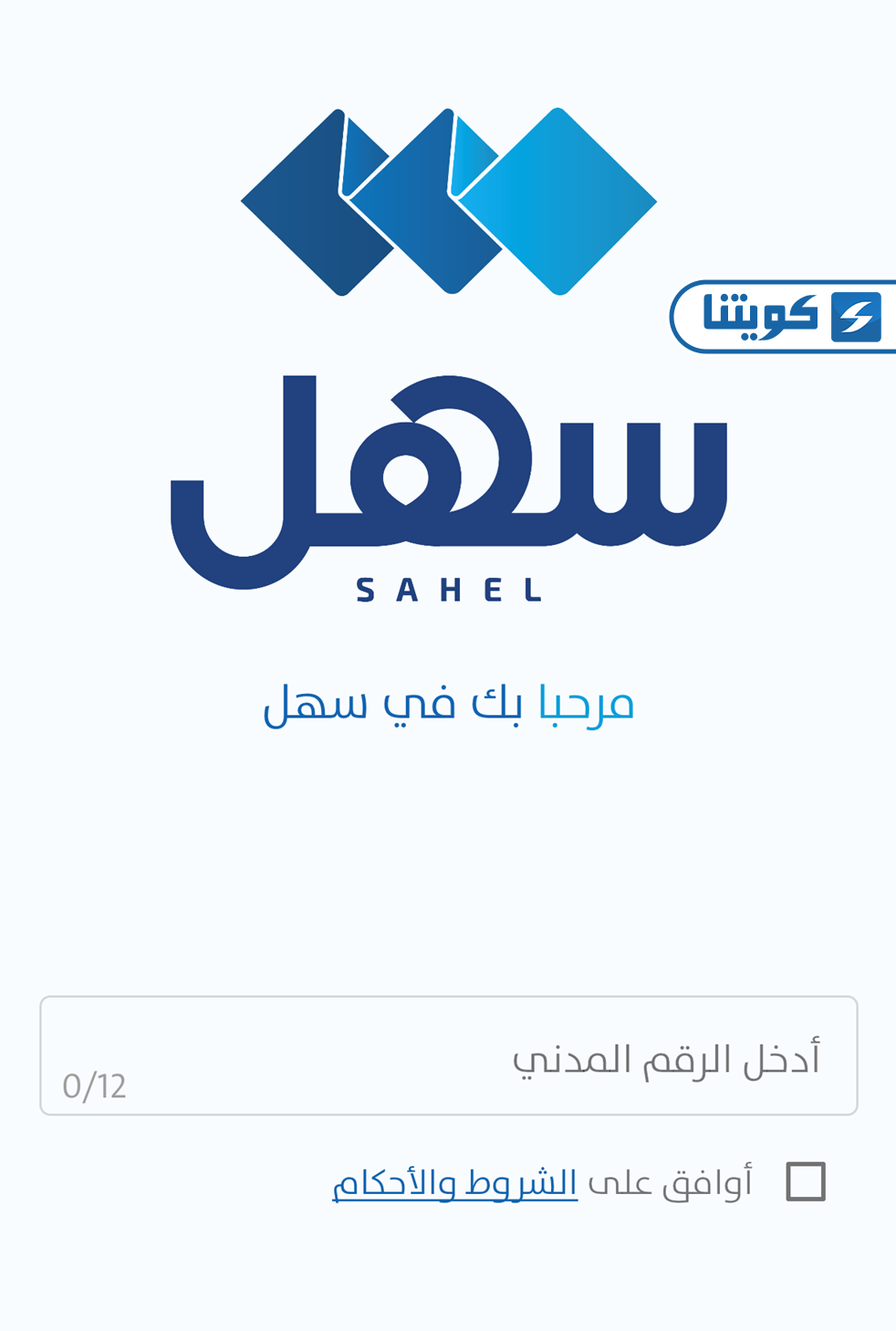 طريقة التقديم على وظائف المركز الوطني للأمن السيبراني الكويت
