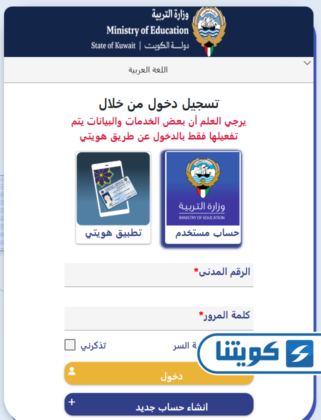 طريقة تجديد الاقامة وزارة التربية الكويتية