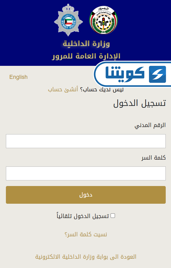 طريقة تجديد رخصة القيادة في الكويت أون لاين