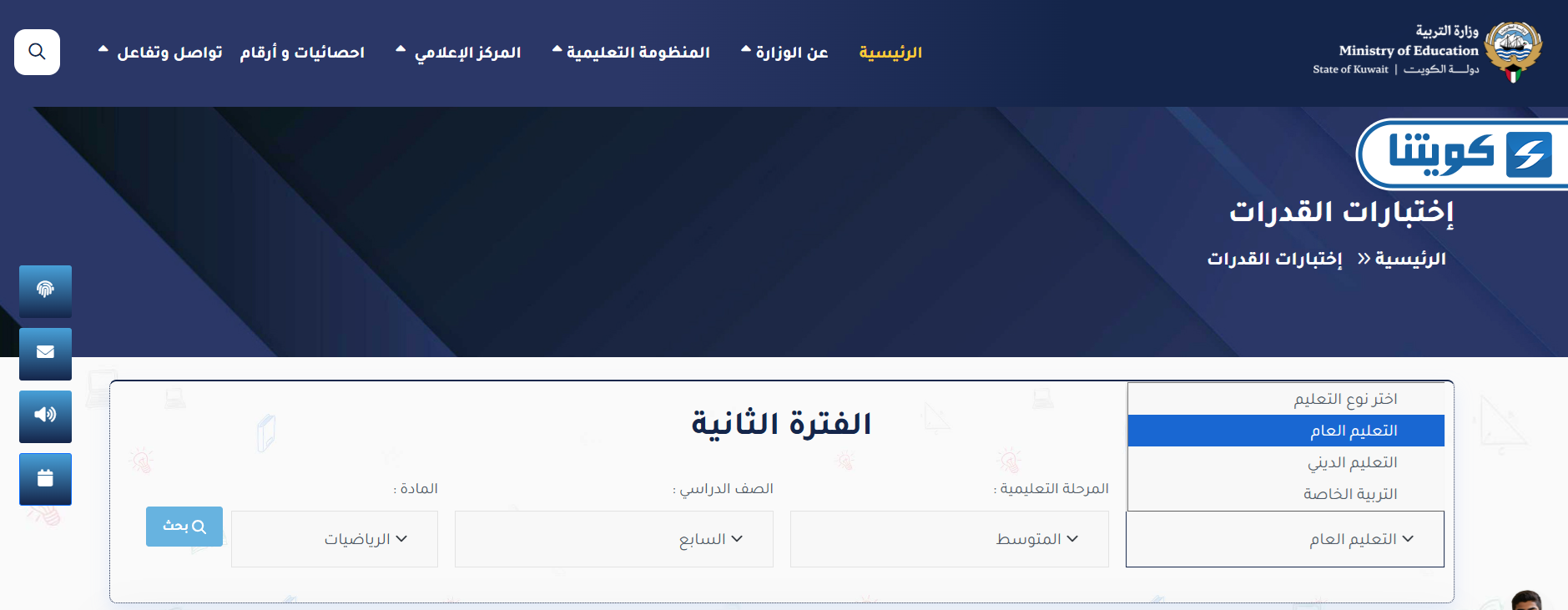 طريقة تحميل بنك الأسئلة للمرحلة المتوسطة في الكويت