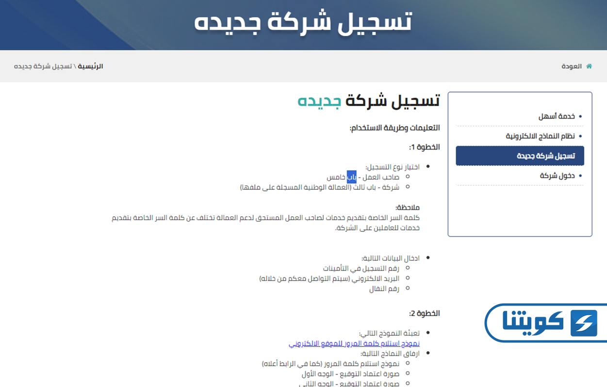 طريقة تسجيل دعم العمالة من الباب الثالث في الكويت