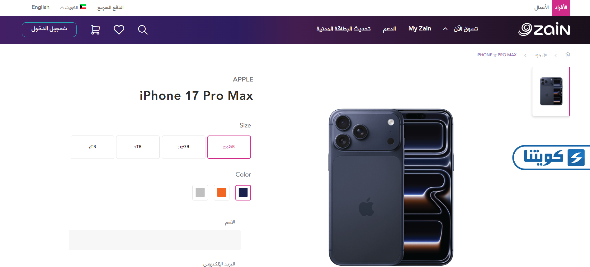 طريقة حجز ايفون 17 برو ماكس في الكويت