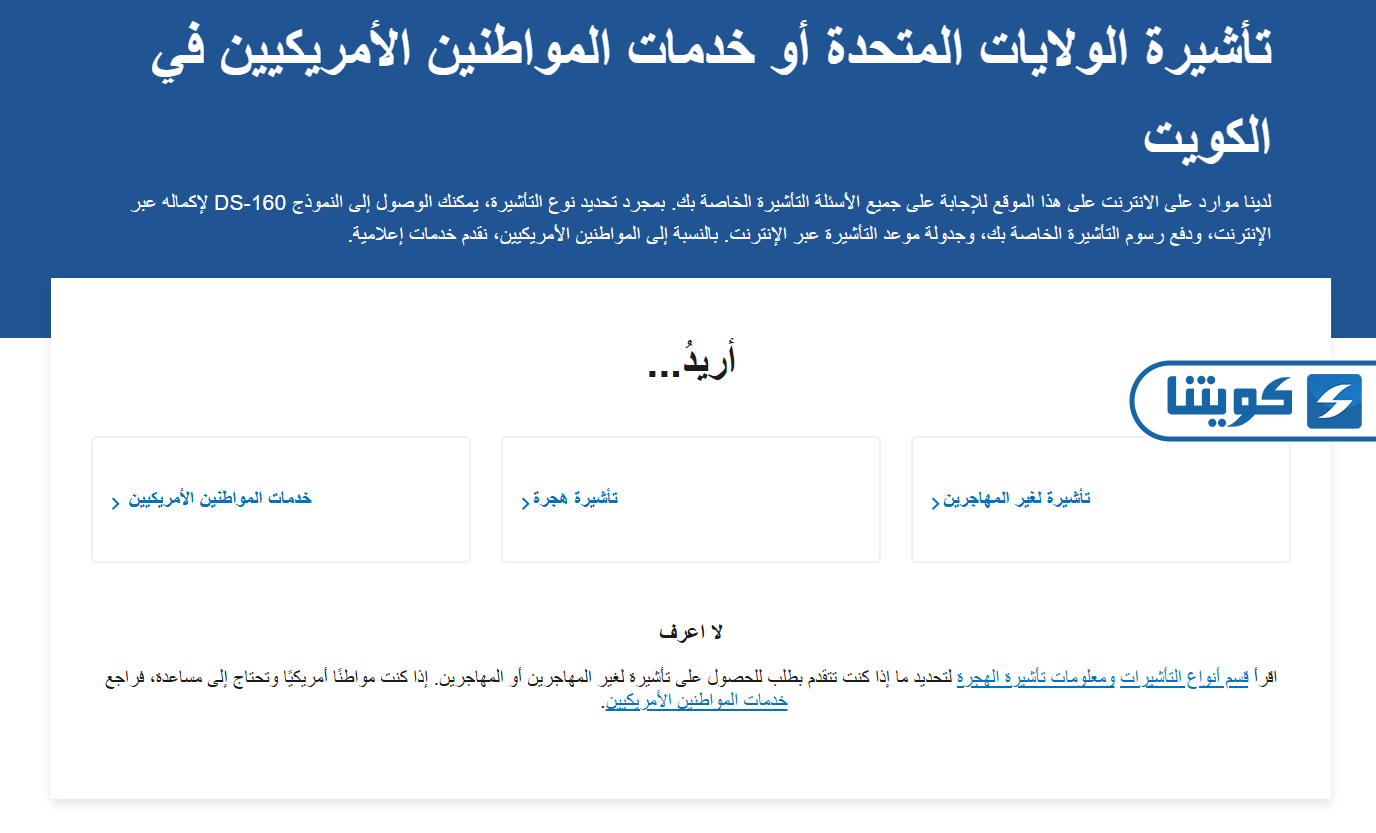 طريقة حجز موعد السفارة الامريكية في الكويت