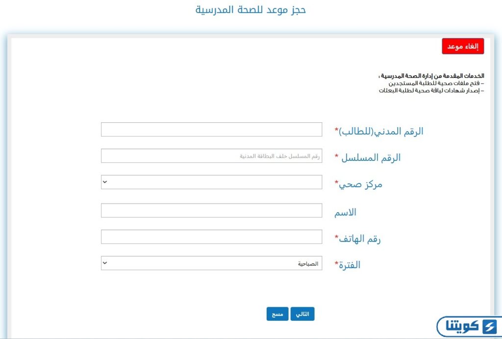 كيفية استخراج بدل فاقد الصحة المدرسية في الكويت