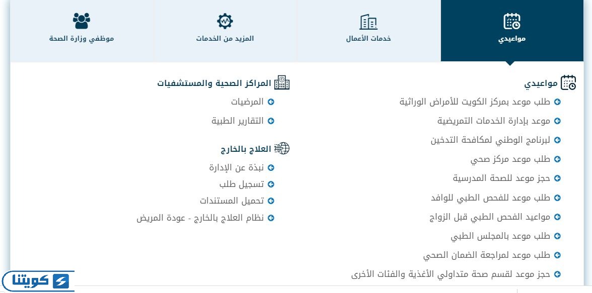 كيفية حجز موعد الصحة المدرسية بيان أون لاين
