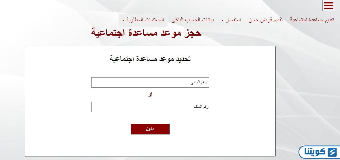 كيفية حجز موعد بيت الزكاة الكويت أون لاين