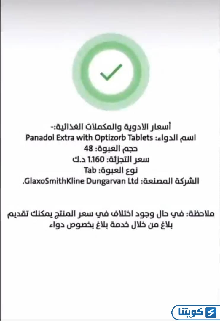 خطوات معرفة اسعار الادوية في الكويت عبر سهل