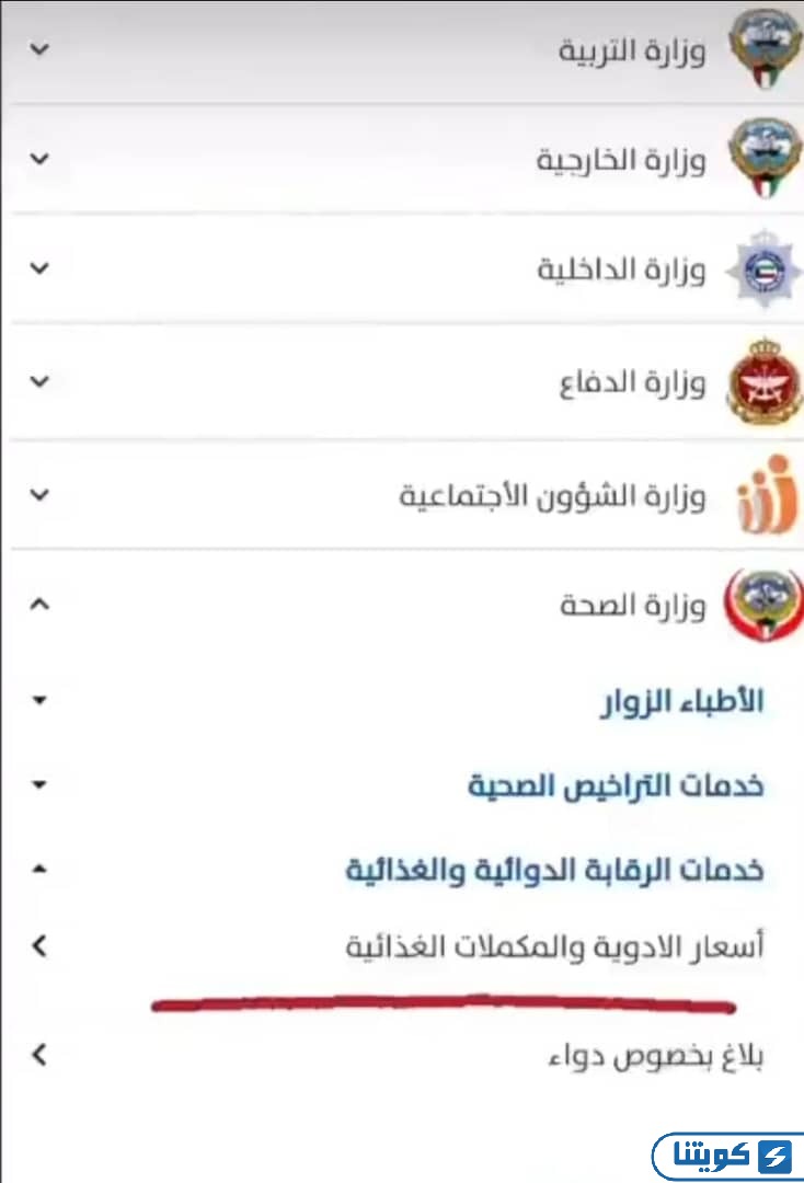 خطوات معرفة اسعار الادوية في الكويت عبر سهل