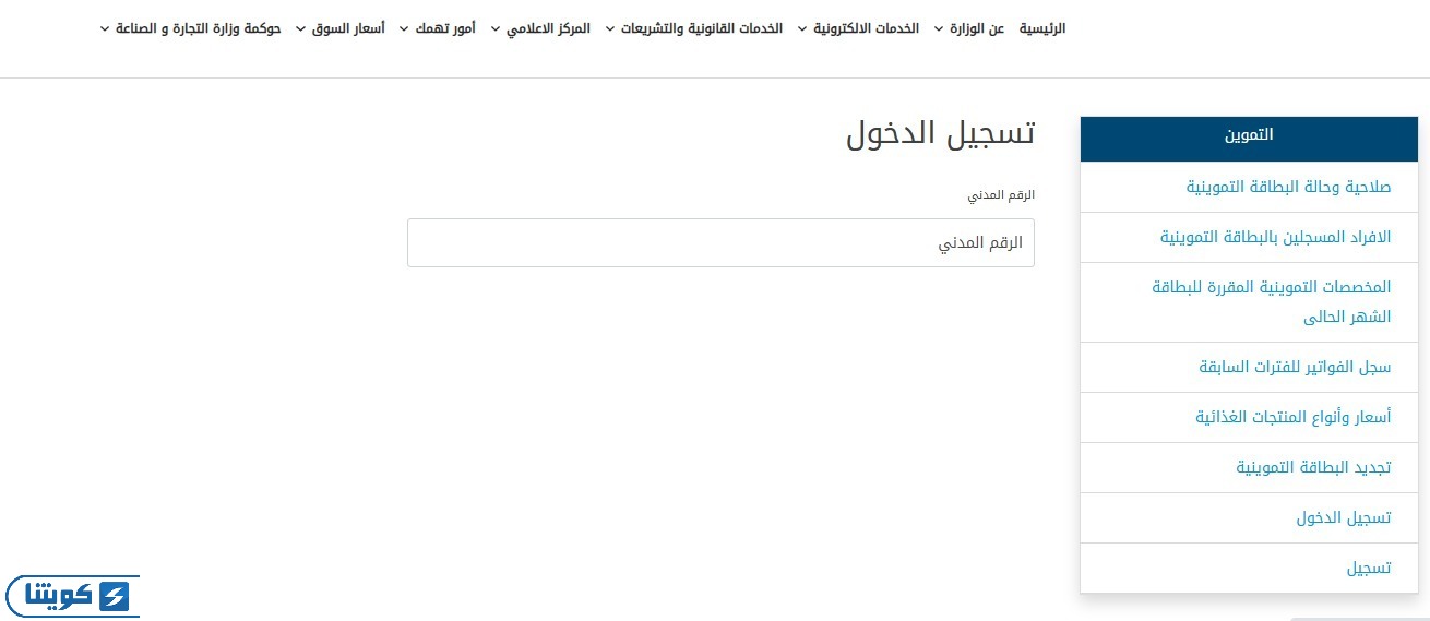 استعلام عن بطاقة التموين الكويت