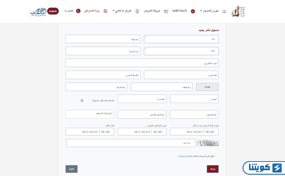 التسجيل في معرض الكتاب الكويت 2025