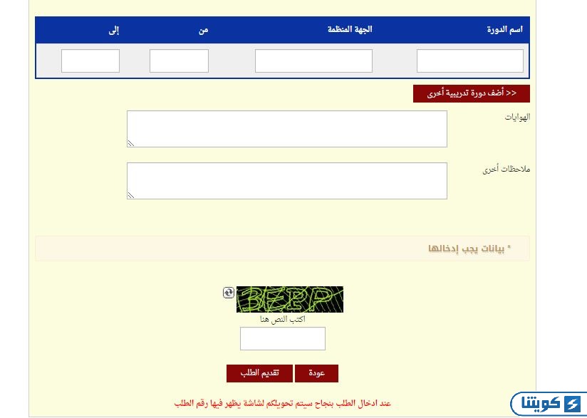 الصندوق الكويتي للتنمية تقديم طلب