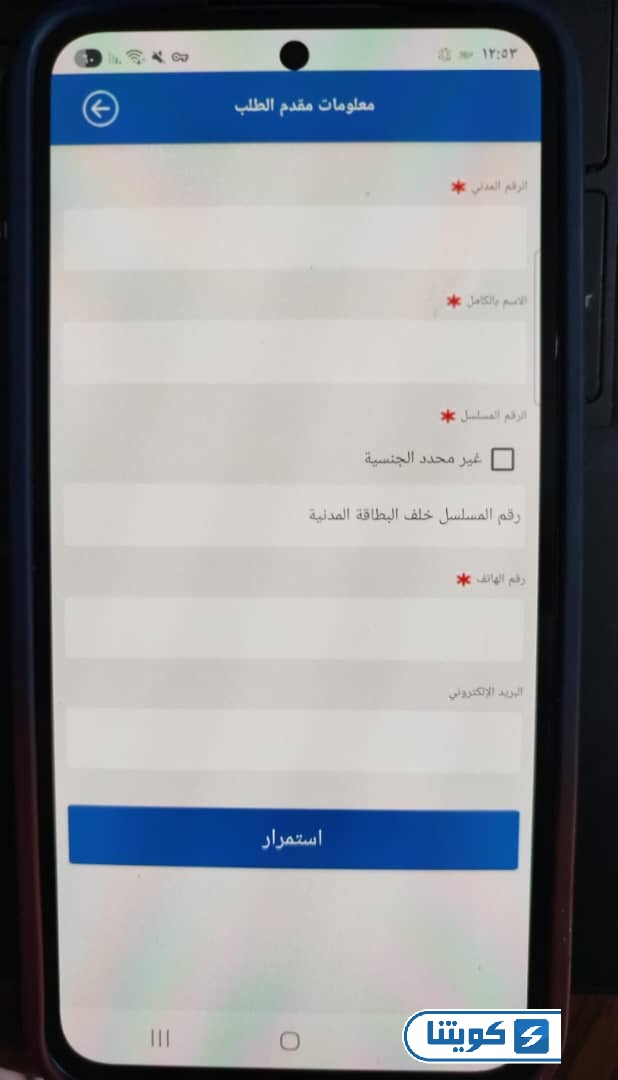 طريقة حجز مواعيد وزارة الصحة عبر التطبيق