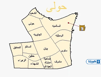 خرائط المناطق في بلدية الكويت لمناطق حولي