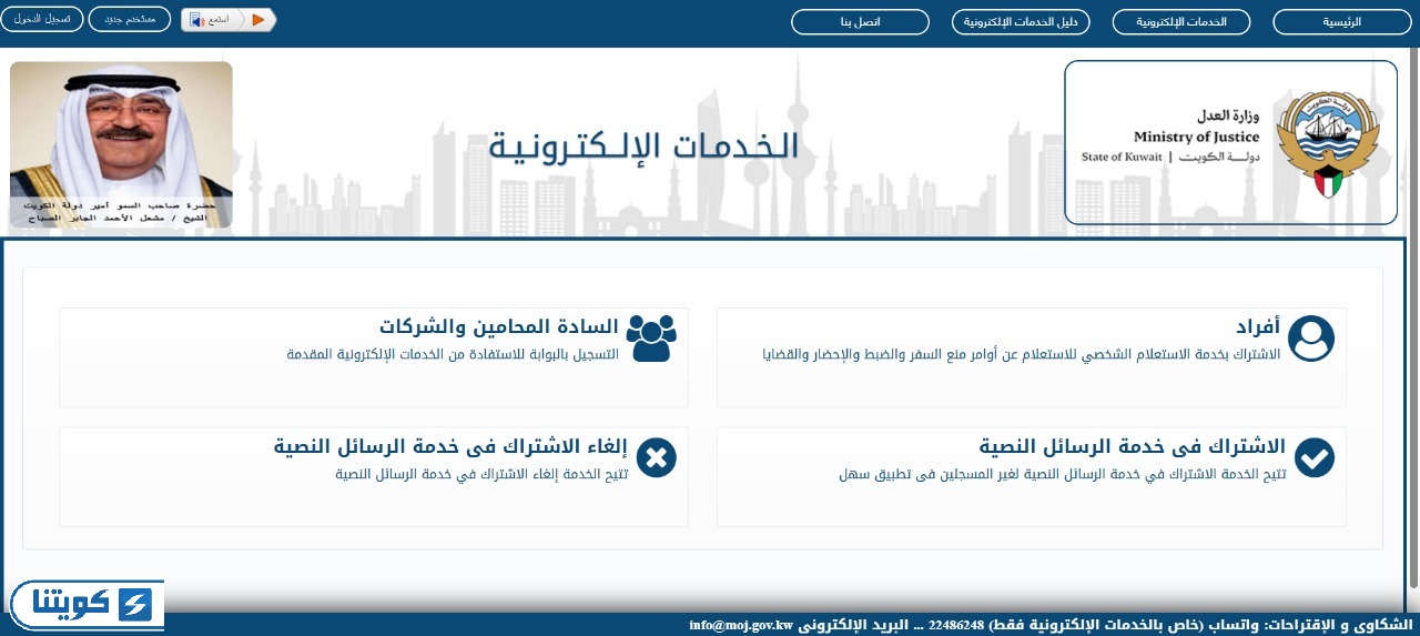 خطوات الاستعلام عن الإبعاد من دولة الكويت