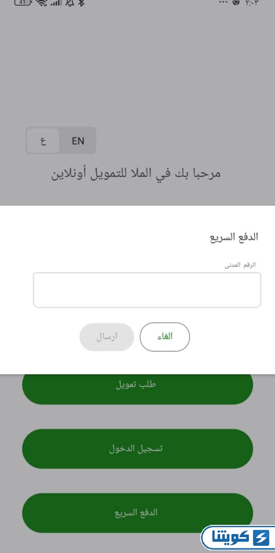 طريقة دفع أقساط الملا للتمويل عبر التطبيق 