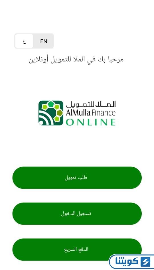 طريقة دفع أقساط الملا للتمويل عبر التطبيق 